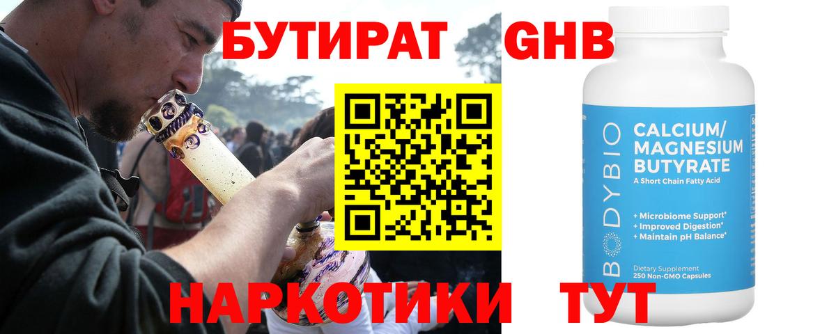 Бутират Butirat Коммунар
