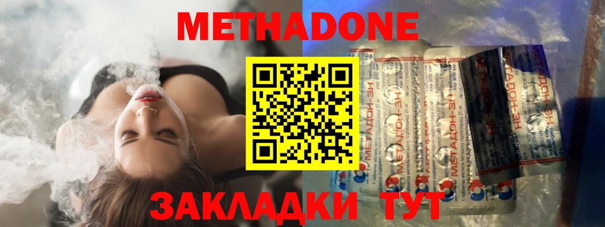Метадон methadone Коммунар
